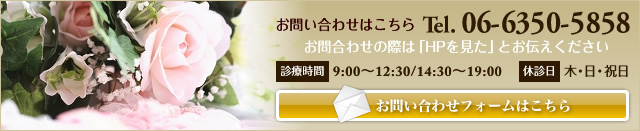 問い合わせバナー